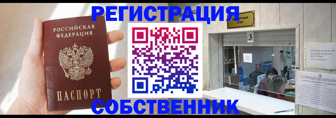 временная регистрация законно в Чусовом